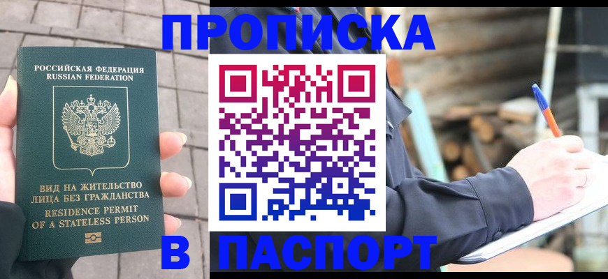 прописка гарантия в Нижней Салде